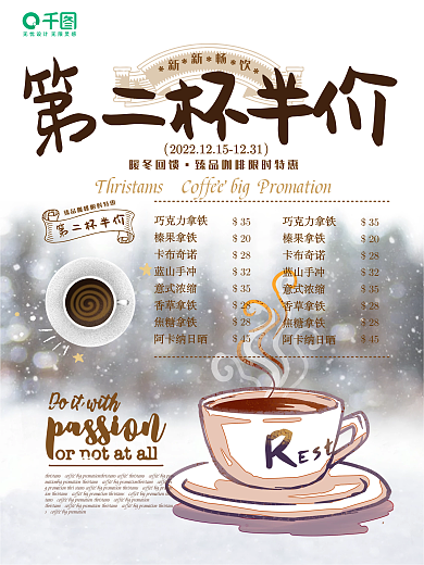 简约风冬季咖啡促销海报