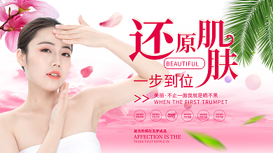 美容护肤原创展板海报设计