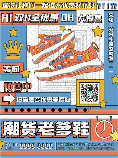 双十一趋势孟菲斯潮流时尚预售预告促销海报