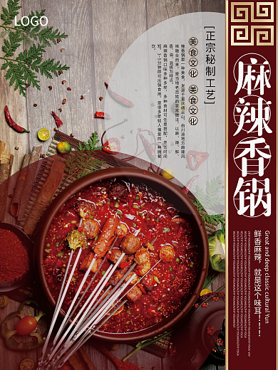 简约创意餐饮餐厅美食麻辣香锅海报