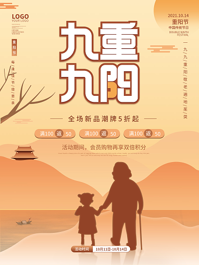 扁平风九九重阳节敬老节日活动促销海报素材