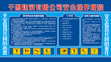 工地十不吊及操作规程