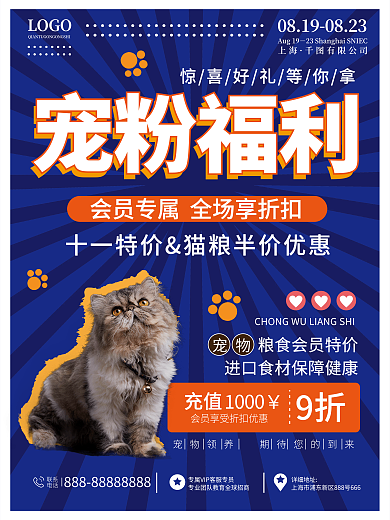 猫粮双十一促销海报