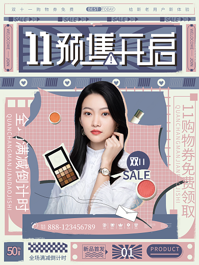 双十一预售复古风粉色人物产品创意促销海报