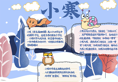 小寒节日习俗手抄报