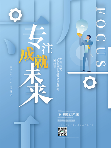 创意字体设计企业文化系列海报之一