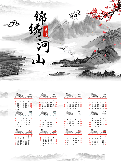 2022水墨风挂历