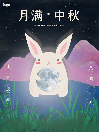 月满中秋节企业公司餐厅饭店卡通宣传海报