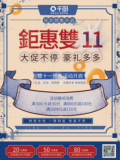 双十一创意肌理复古大字报预售预告海报