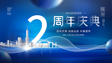 创意大气科技炫彩周年庆典活动展板背景板