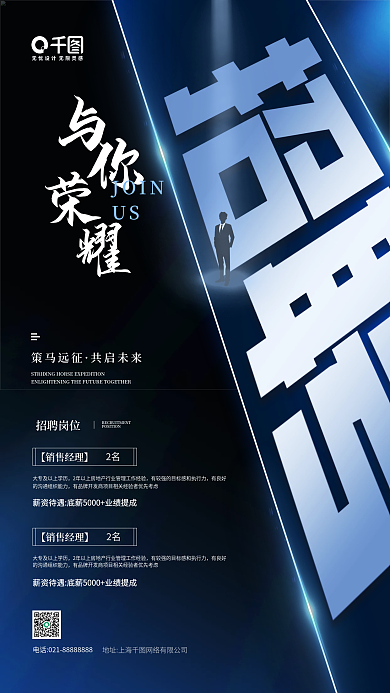 房地产行业招聘蓝色质感手机海报