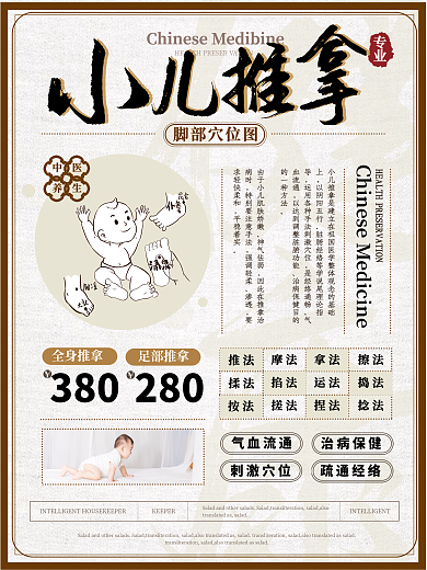 中式素雅小儿推拿海报
