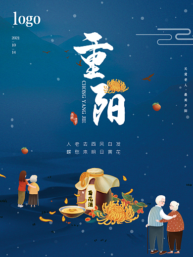 简约创意重阳敬老海报