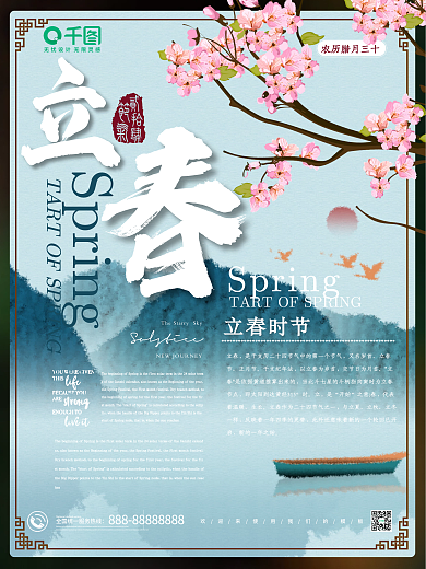 简约清新雅致立春节气海报