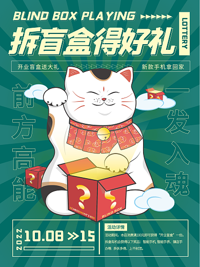 创意盲盒抽奖海报