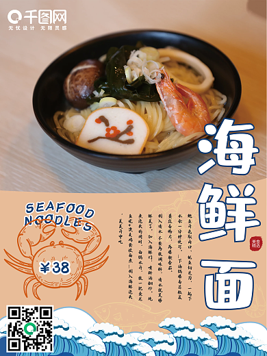 海鲜面宣传促销海报