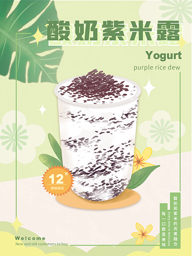 饮品海报 奶茶手绘 黑米奶茶