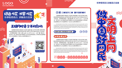 文明上网宣传展板