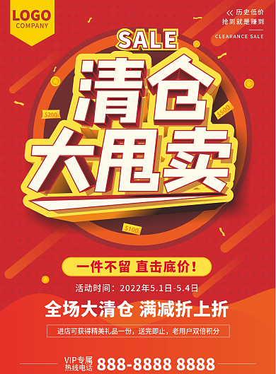 原创疫情过后压仓商品处理DM单宣传单页