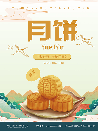 简约黄色中秋节日月饼宣传打折促销海报