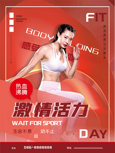 原创矢量创意简约运动健身人物健身海报