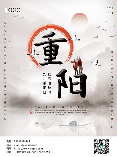 传统节日重阳节中国风竖海报