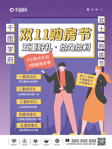扁平双十一购房节地产促销海报
