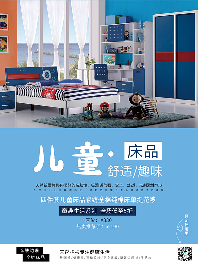 蓝色系列儿童床品海报