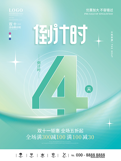 渐变双十一预售开启倒计时4天海报