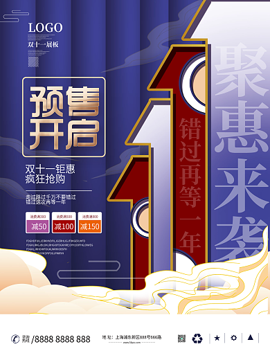 国潮风双十一预售直播预告海报