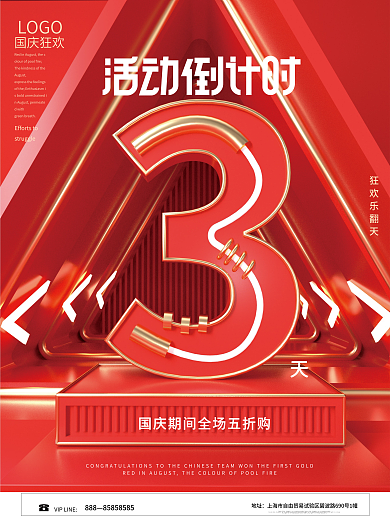 红色喜庆国庆节活动倒计时系列宣传海报