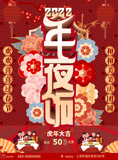 原创手绘2022年年夜饭预订DM单菜单