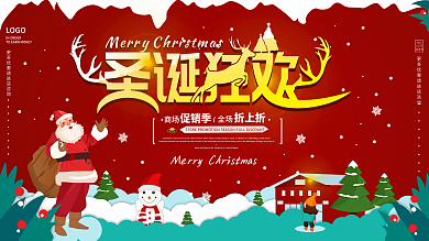 原创圣诞节圣诞狂欢红色背景展板海报
