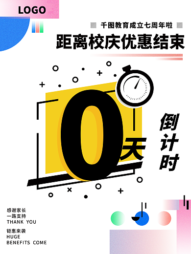 倒计时撞色科技商业海报渐变几何创意数