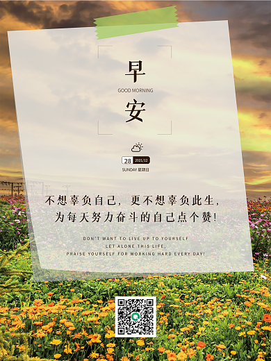 正能量早安海报美景摄影图小清新日签