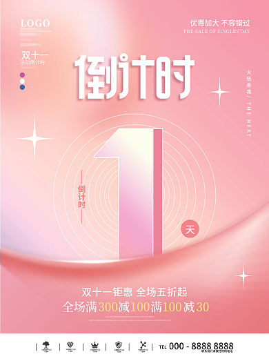 渐变双十一预售开启倒计时1天海报