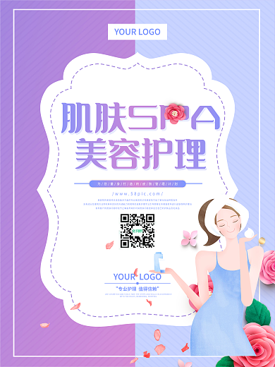 肌肤SPA美容护理海报