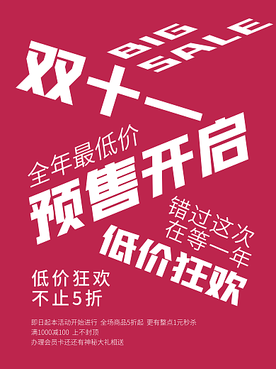 矢量红色倾斜构图简约双十一预售促销海报