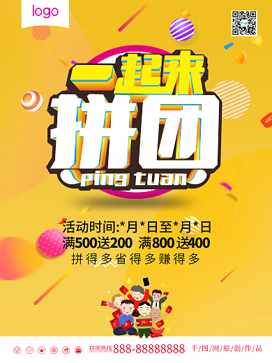 CDR格式黄色大气拼团秒杀限时购促销海报