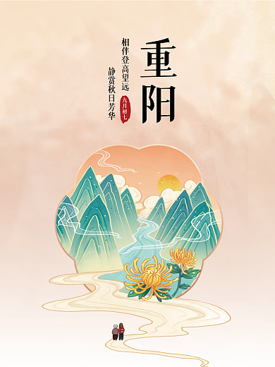 中国风唯美意境九九重阳节节日海报