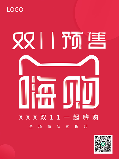 双11预售嗨购