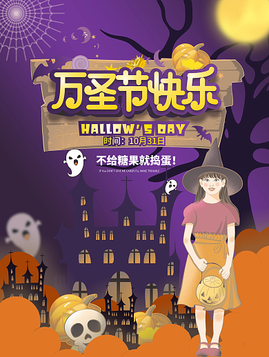 原创插画手绘万圣节节日海报