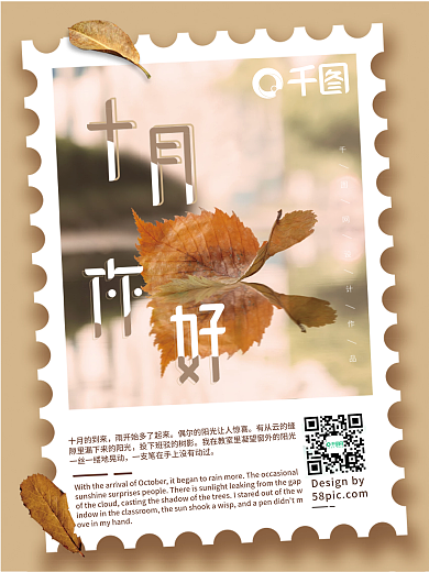 简约文艺小清新邮票日签十月你好海报