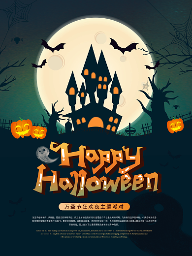 万圣节化妆狂欢派对狂欢夜活动宣传海报