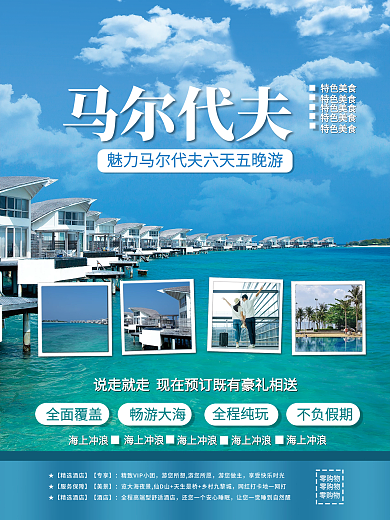 马尔代夫大海婚庆旅游