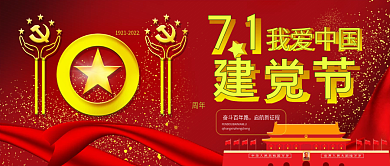7.1建党节 中国风 公众号封面