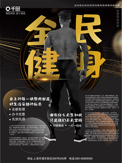 黑色黑金风全民健身海报