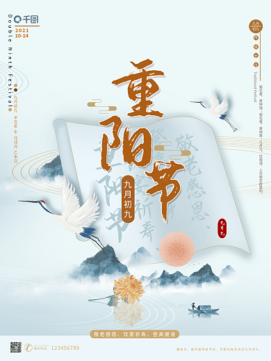 九月九重阳节中国风敬老节传统节日海报