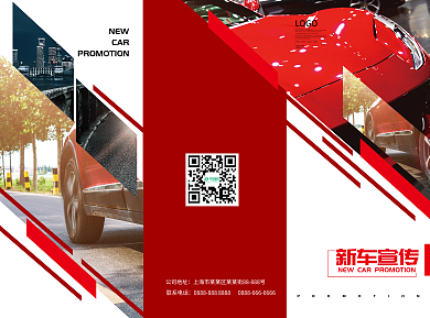 新车上市宣传三折页