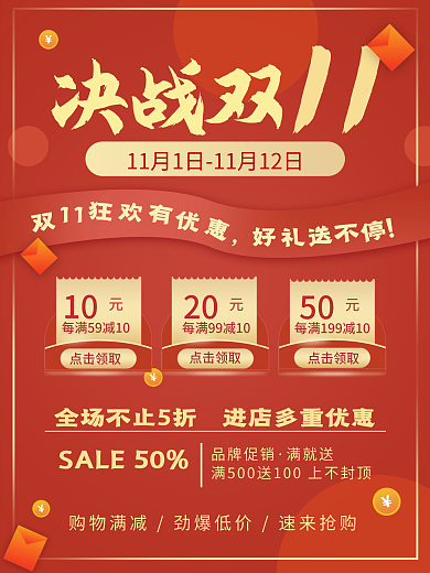 红色双十一狂欢节电商双11促销活动海报